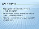 Цели и задачи: