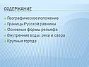 Содержание
