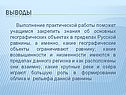 Выводы