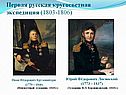 Первая русская кругосветная экспедиция