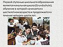 Школы в Германии