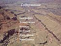 Содержание