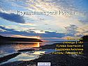 Самые крупные реки России