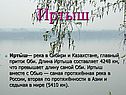 Иртыш