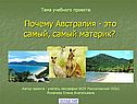 Австралия