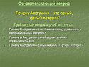 Основополагающий вопрос