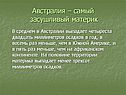 Самый засушливый материк