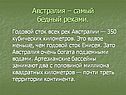 Самый бедный реками