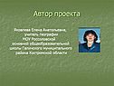 Автор проекта