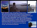 Нева – колыбель Санкт - Петербурга