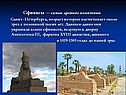 Сфинксы — самые древние памятники Санкт -Петербурга
