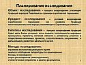 Планирование исследования