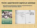 Книга с дарственной надписью