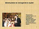 Школьники на экскурсии в музее