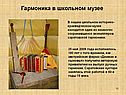 Гармоника в школьном музее