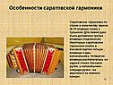 Особенности
