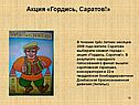 Саратов