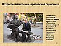 Открытие памятника