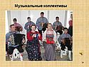 Музыкальные коллективы