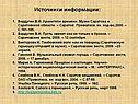 Источники информации