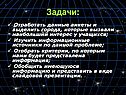 Задачи: