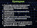 Критерии: