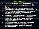Выводы: