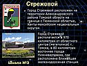 Стрежевой