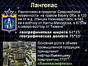 Лангепас