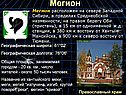 Мегион