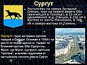 Сургут