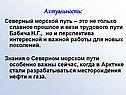 Северный морской путь