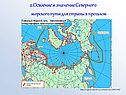 Освоение и значение Северного морского пути