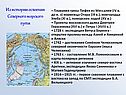 Плавания грека Пифея из Мессалии
