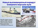 Северный морской путь