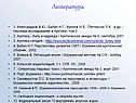 Литература