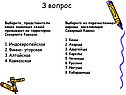З вопрос