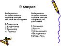 5 вопрос