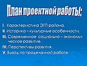 План проектной работы:
