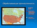 Обрабатывающая промышленность