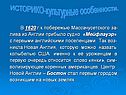 ИСТОРИКО-культурные особенности