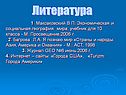 Литература