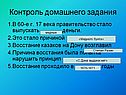Контроль домашнего задания