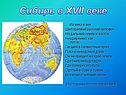 Сибирь в XVII веке