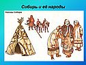 Сибирь в 17 веке