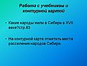 Работа с учебником и контурной картой