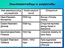 Землепроходцы и мореходы