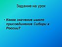 Задание на урок