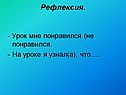 Рефлексия