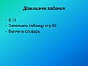 Домашнее задание